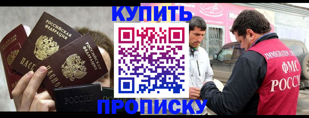 временная прописка в Лениногорске