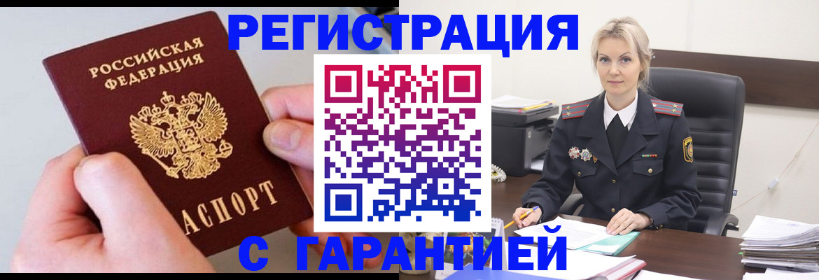 прописка паспорт в Лениногорске
