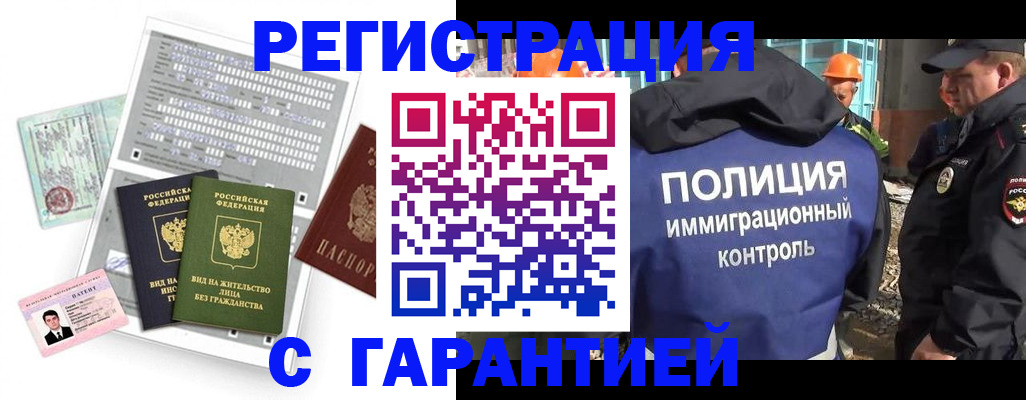 временная прописка в Лениногорске